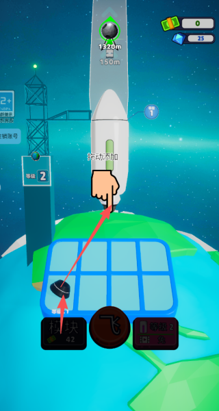 星辰火箭