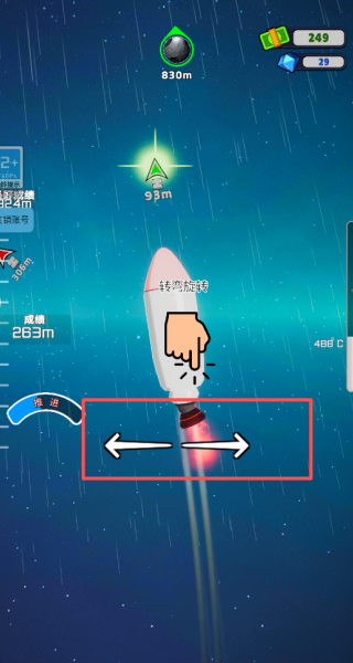 星辰火箭