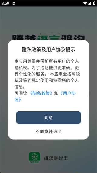 维汉翻译王