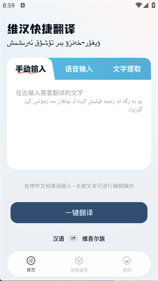 维汉翻译王