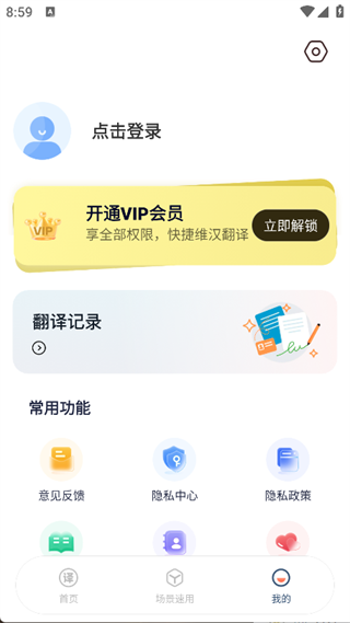 维汉翻译王截图0