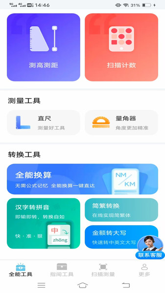 指尖扫描计数截图2