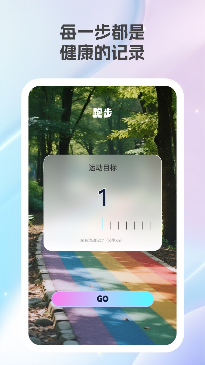 乐康计步截图2