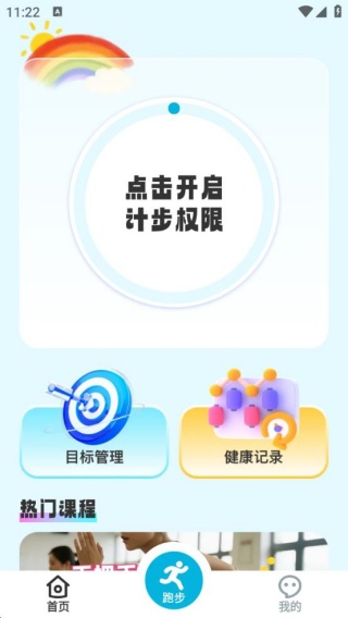乐康计步