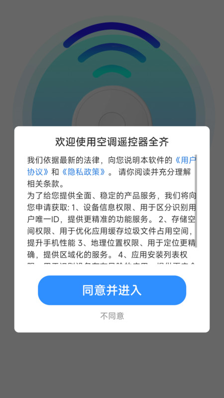 空调遥控器全齐截图1