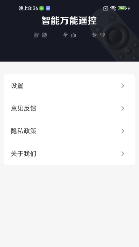 空调遥控器全齐截图3