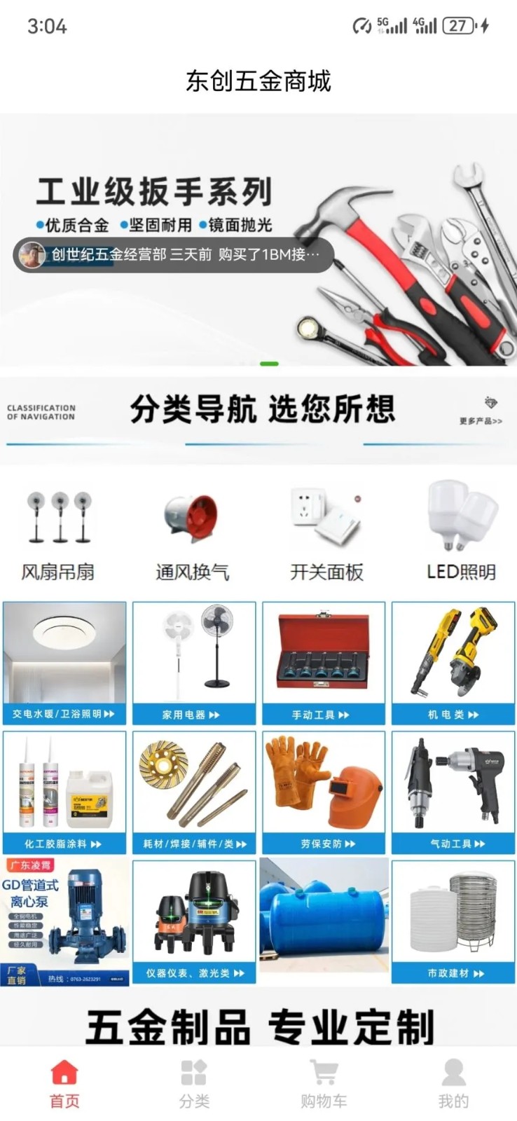 东创未来截图2