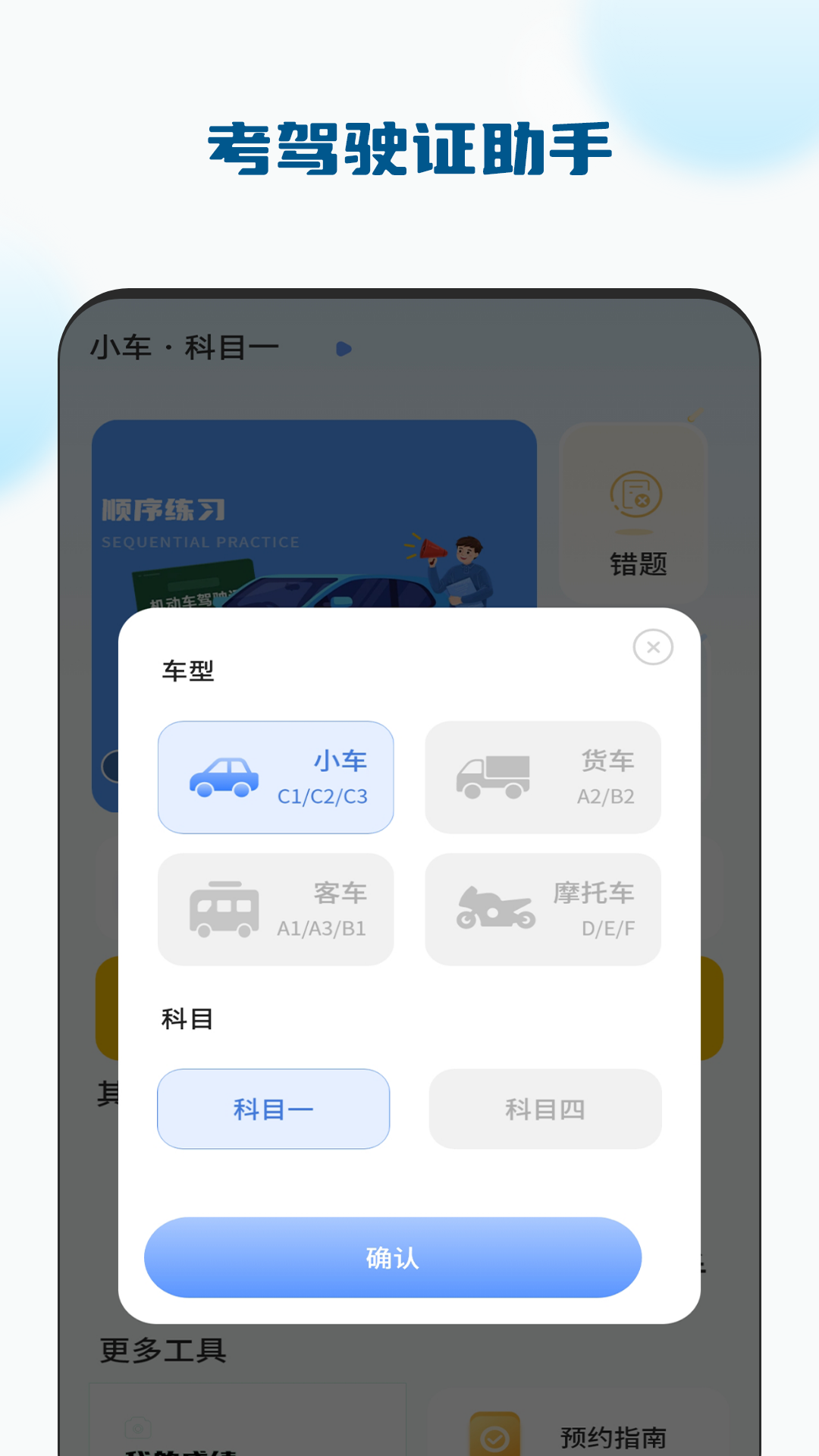 考驾驶证模拟驾截图0