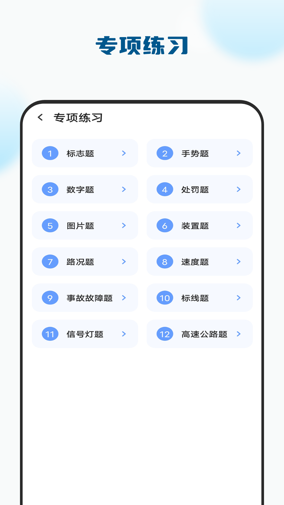 考驾驶证模拟驾截图2