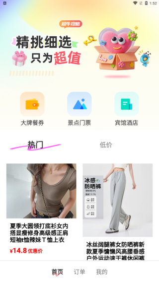 快拼团购