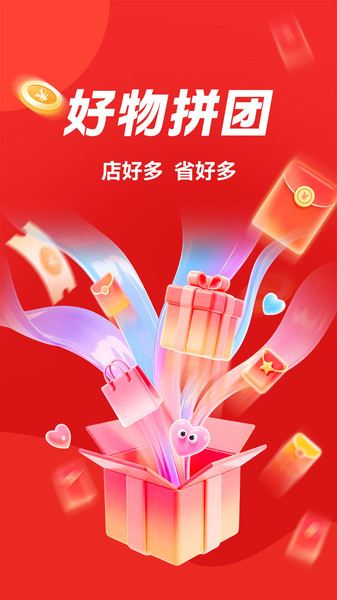 快拼团购截图0