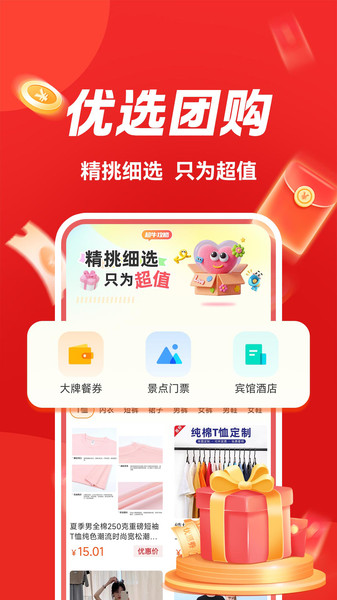 快拼团购截图3