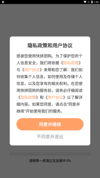 快拼团购