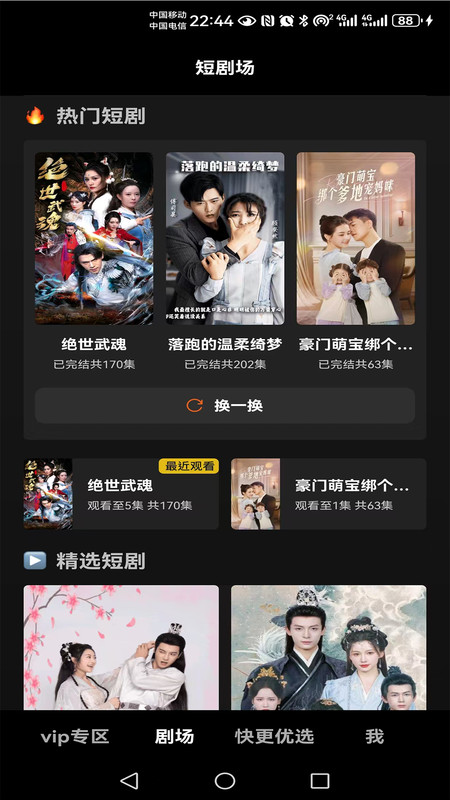 快更短剧截图1