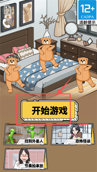 全能找茬王
