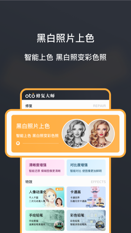 黑白照片修复大师截图3
