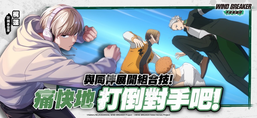 防风少年不良英雄传截图0