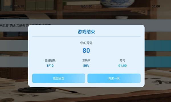 快乐成语大全