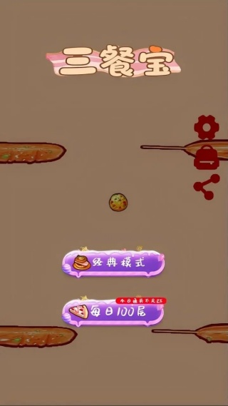 三餐宝截图2