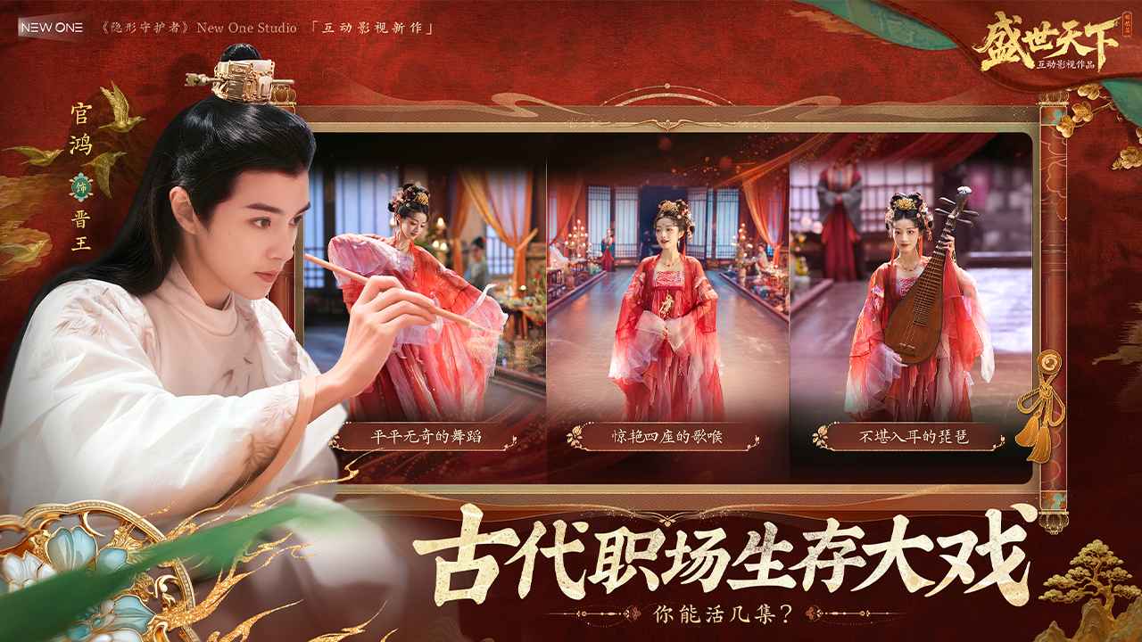 盛世天下截图1