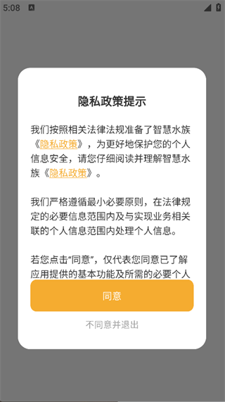 智慧水族