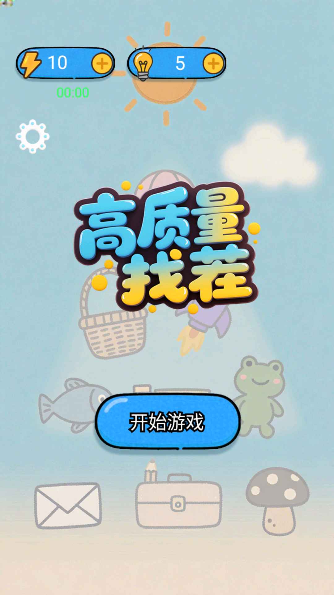 高质量找茬截图2