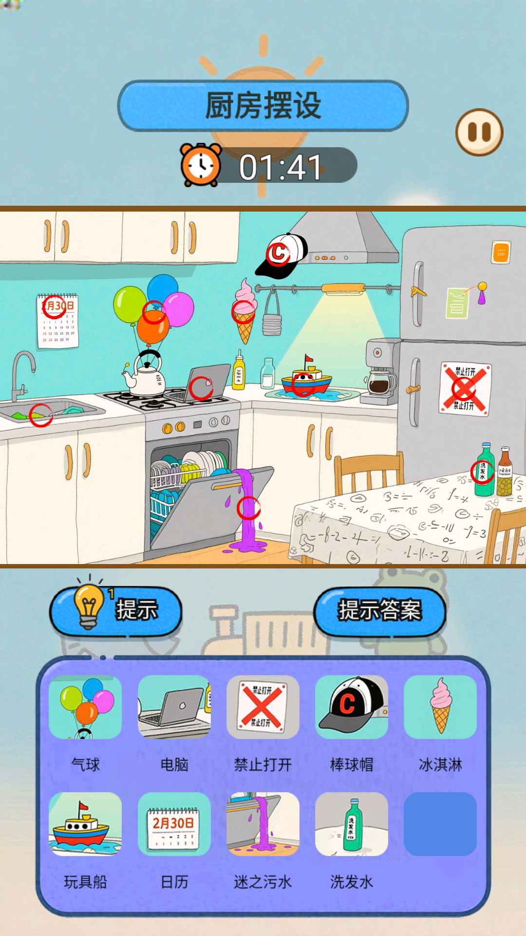 高质量找茬截图0