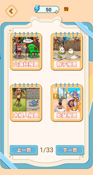 山海经来报恩