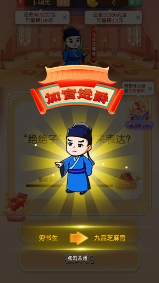 不服来答我红包版截图2