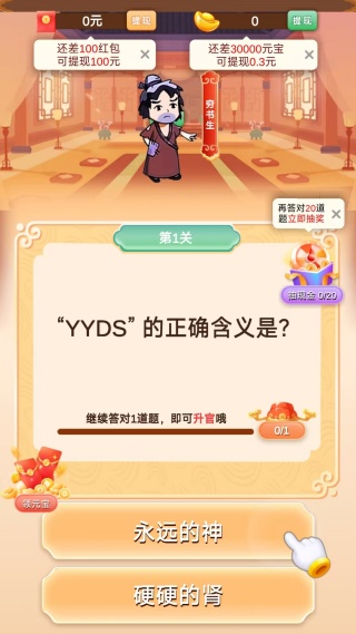 不服来答我红包版截图1