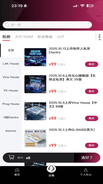 DJ引擎截图1