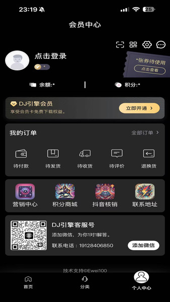 DJ引擎截图2