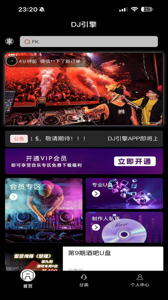 DJ引擎截图3