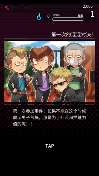 妄想学院我会成为最强的王截图0