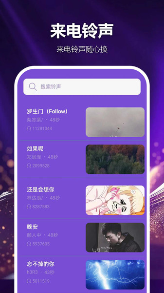 优选铃声巨多截图2