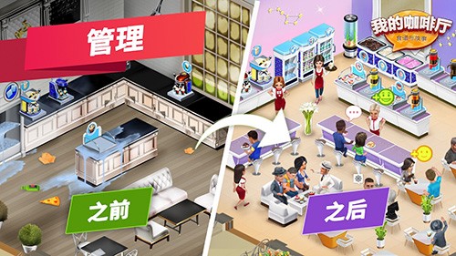 我的咖啡馆模拟器截图0