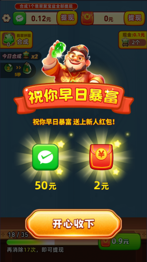 万福翡翠截图2