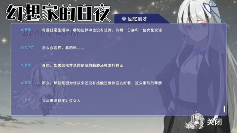 幻想家的白夜截图3