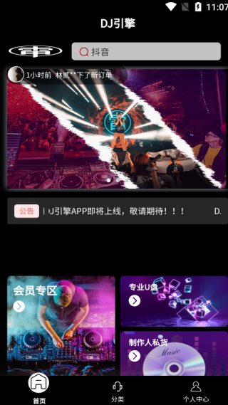 DJ引擎
