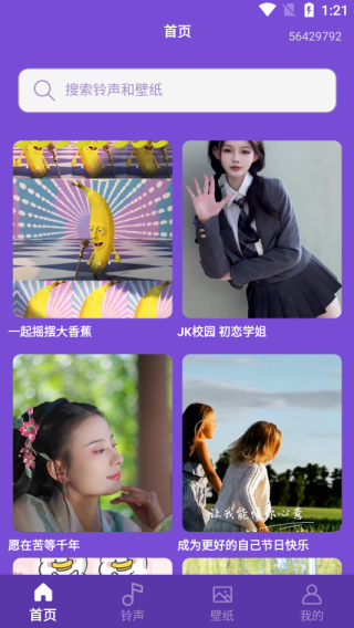 优选铃声巨多