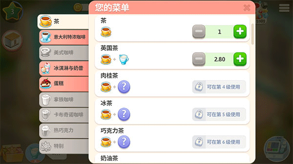 我的咖啡馆模拟器