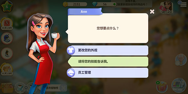 我的咖啡馆模拟器
