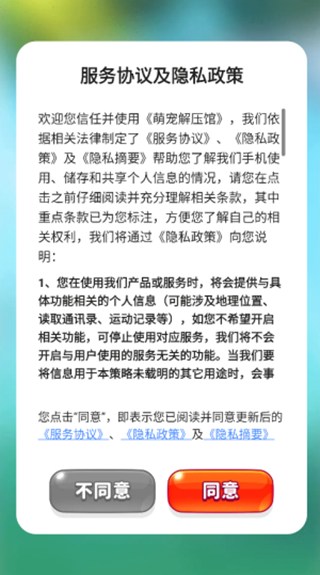 萌宠解压馆