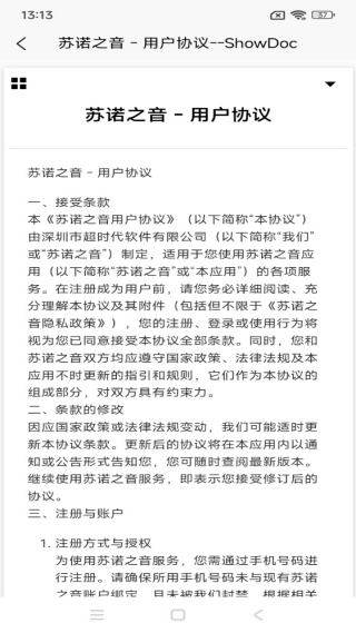 苏诺之音