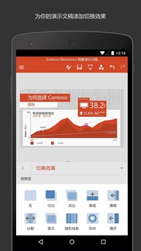微软PPT截图1
