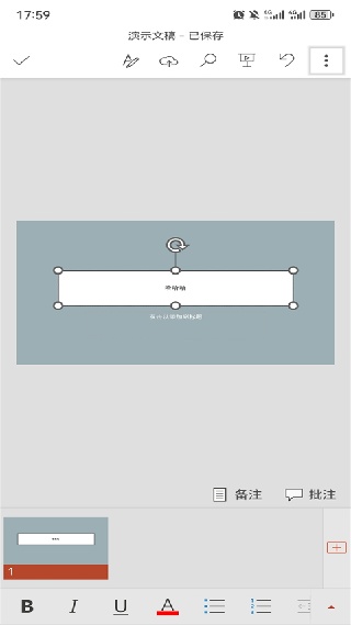 微软PPT