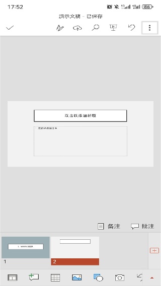 微软PPT