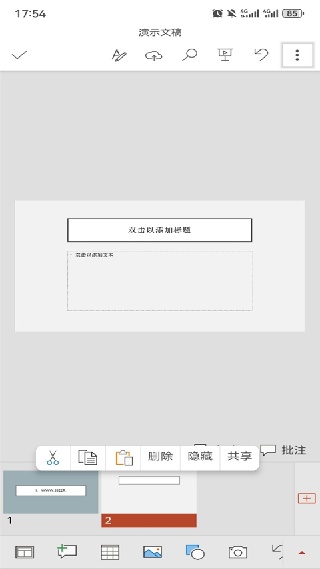 微软PPT