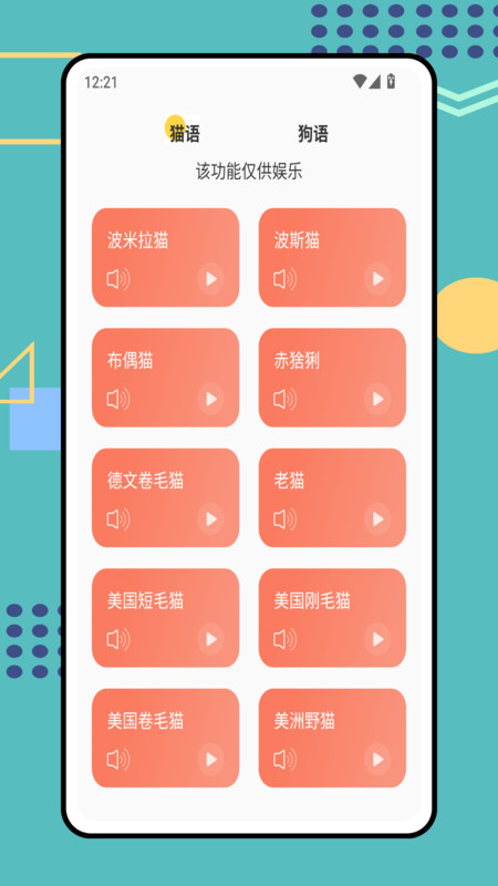 花猫Meow截图0