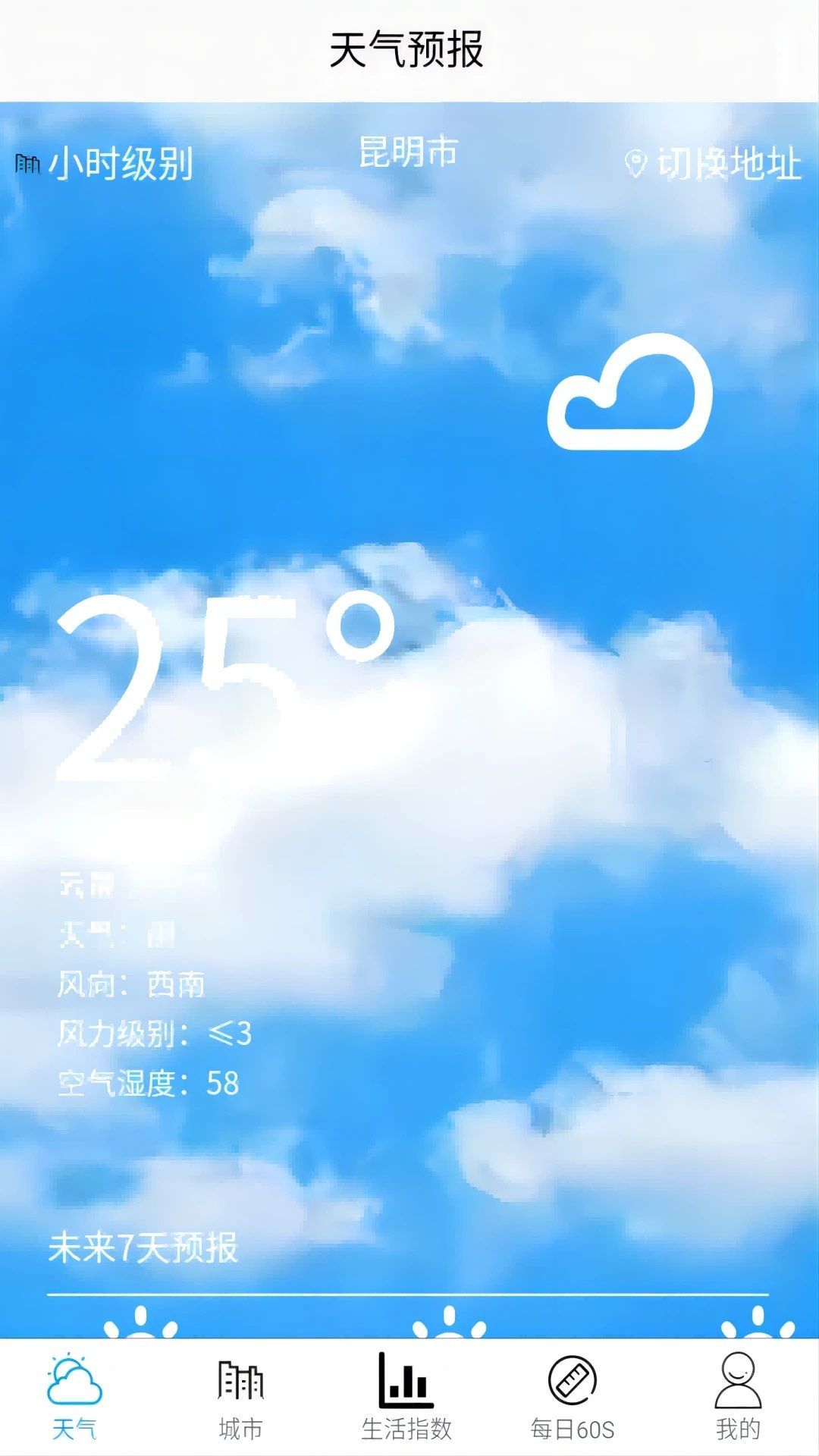 福禄天气截图2
